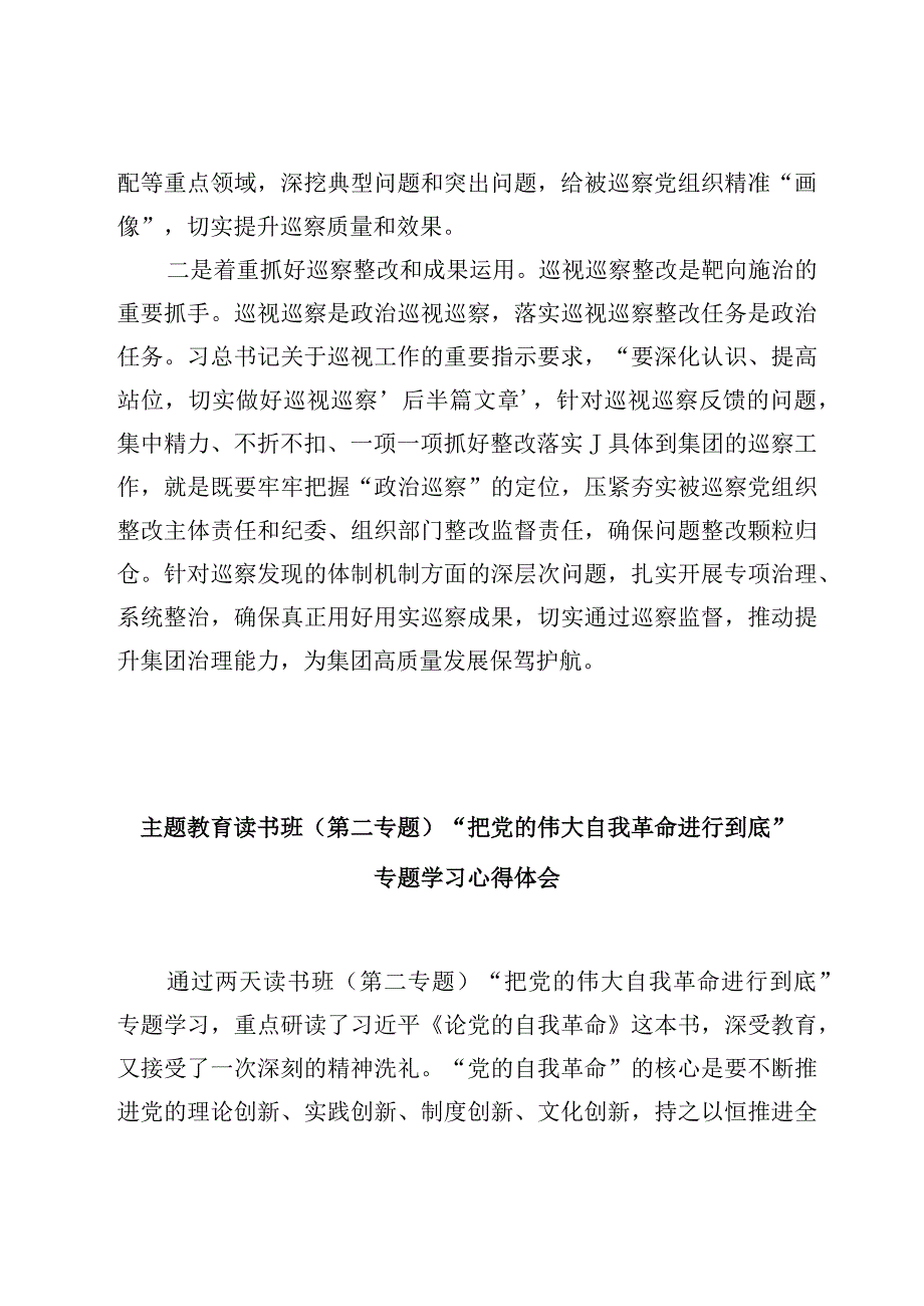 主题教育第二专题读书班心得体会优选范文.docx_第3页