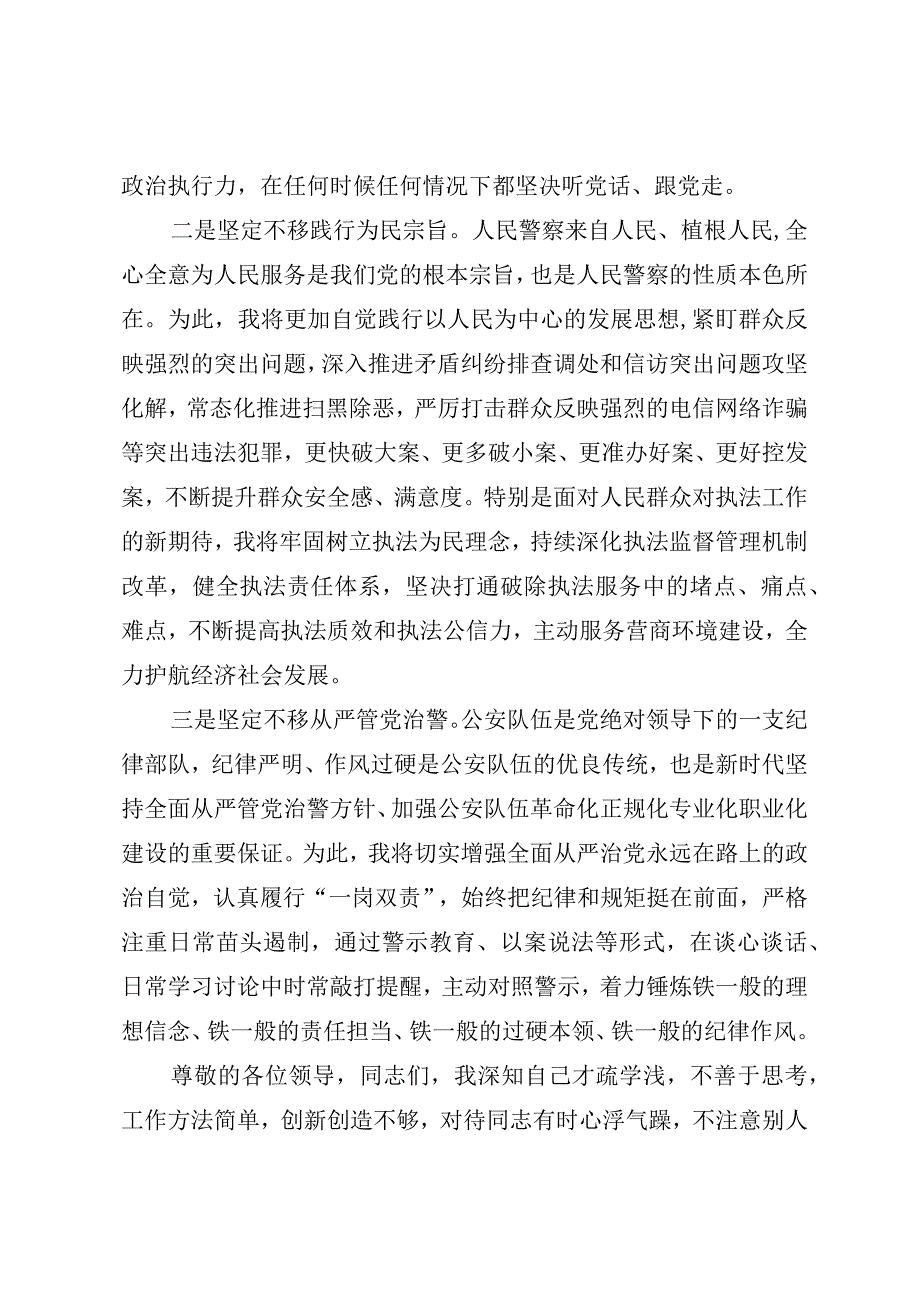 任职表态发言.docx_第2页