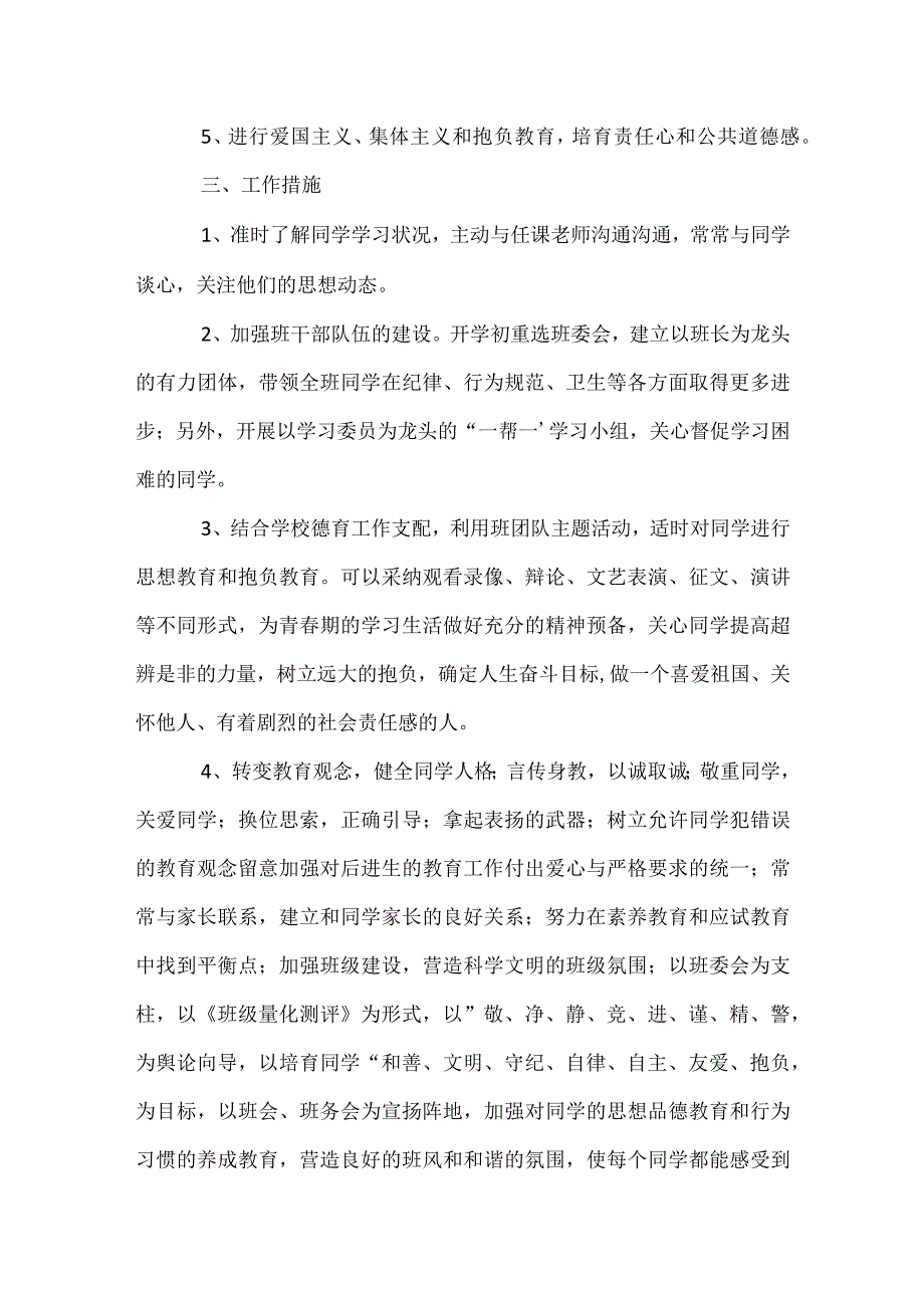 八年级第一学期班主任工作计划模板范本.docx_第2页