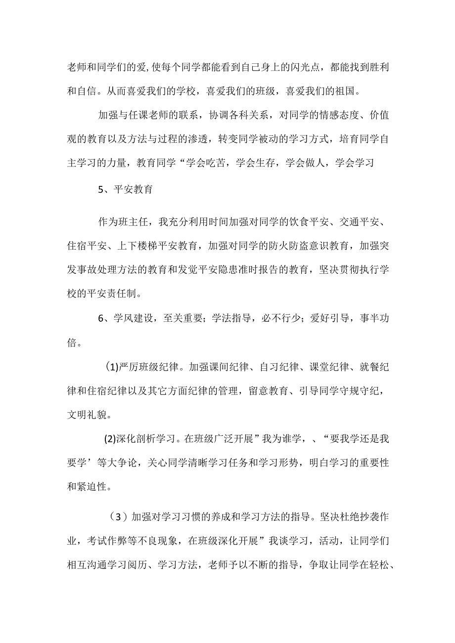 八年级第一学期班主任工作计划模板范本.docx_第3页