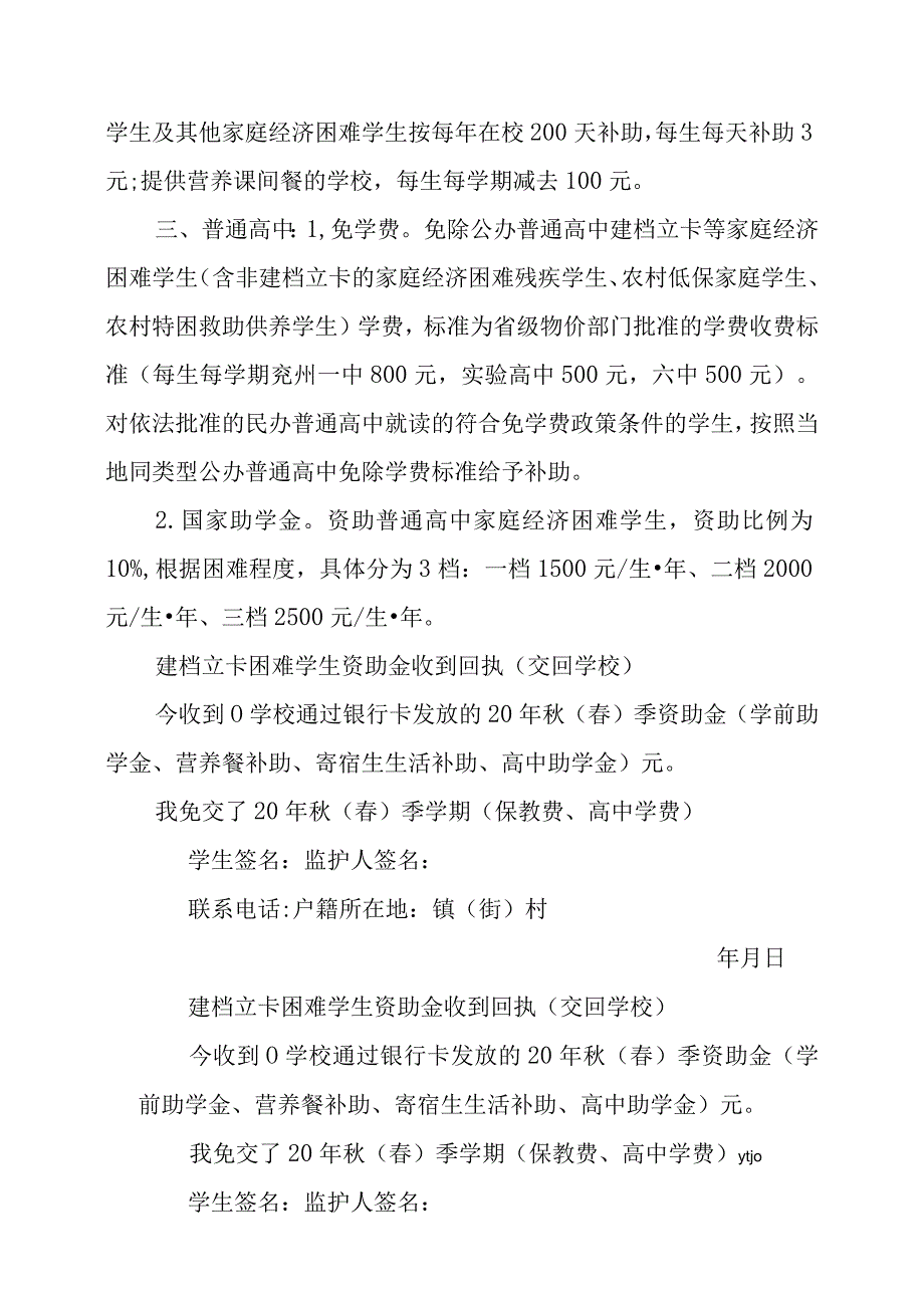 中学学生资助申请指南.docx_第2页