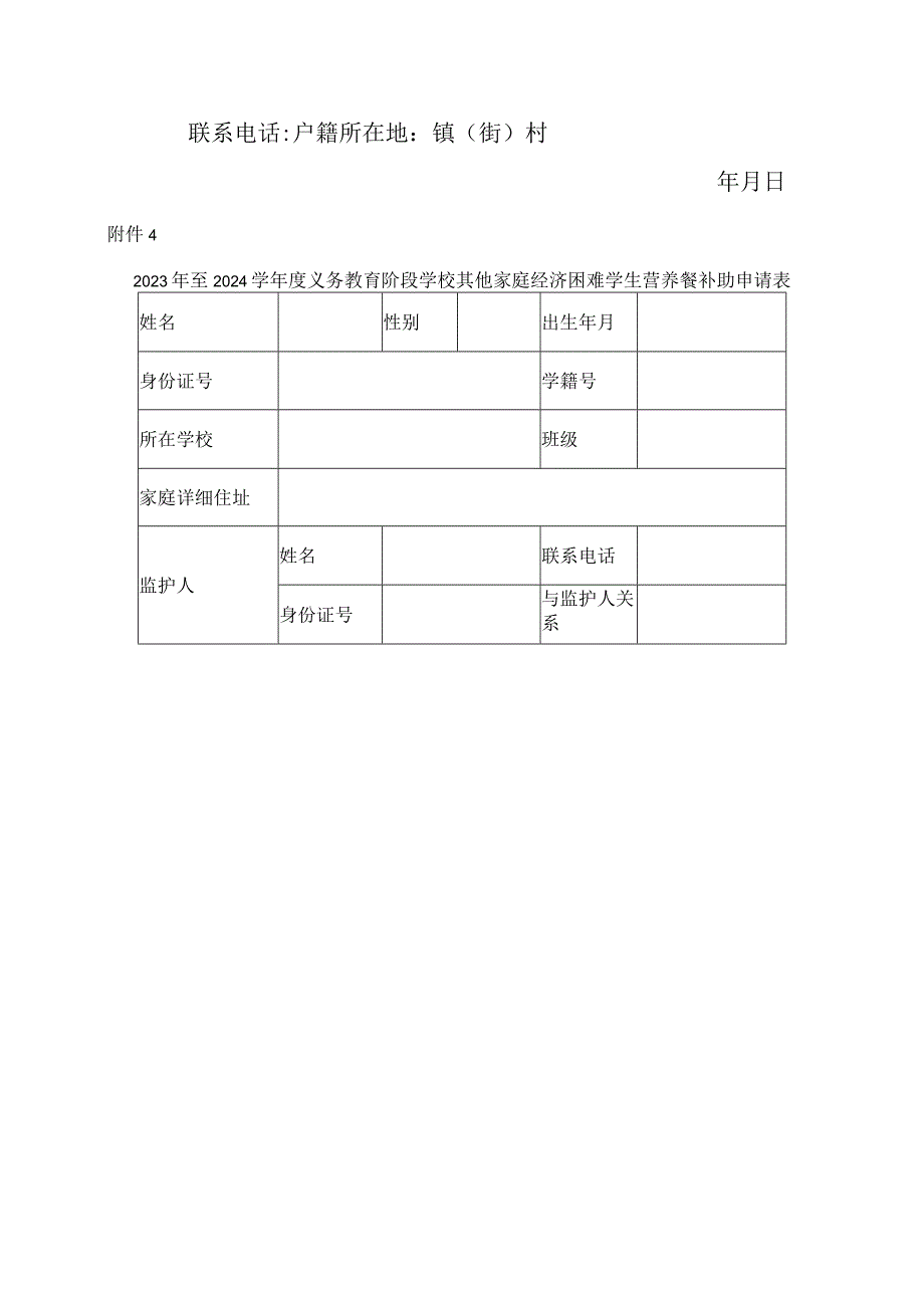 中学学生资助申请指南.docx_第3页