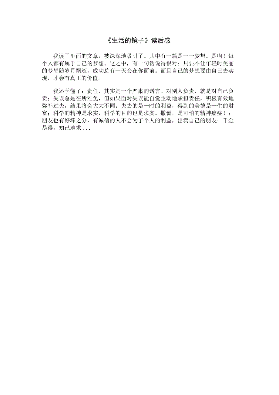 《生活的镜子》读后感.docx_第1页