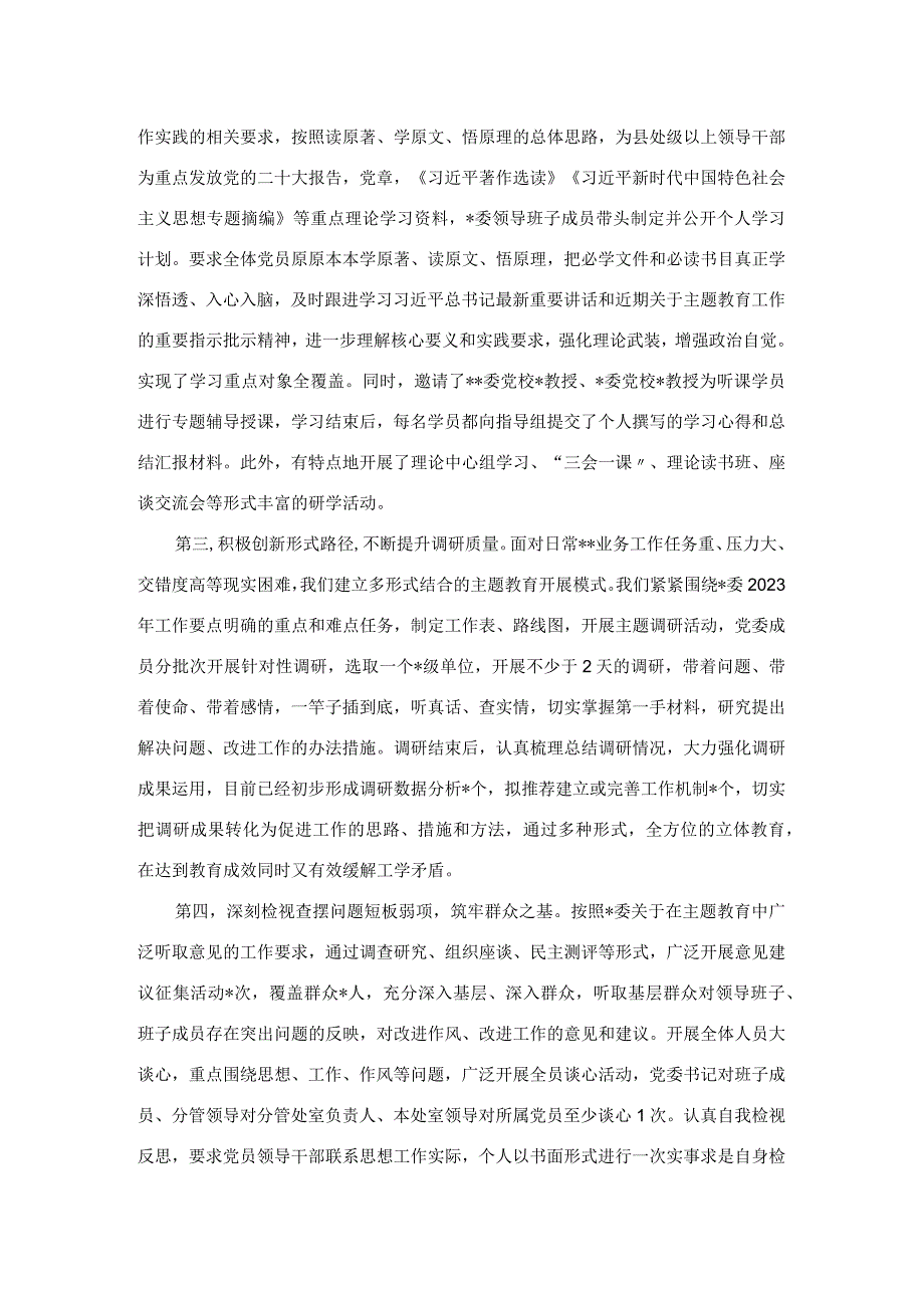 党委党组2023年6月阶段性工作汇报.docx_第2页