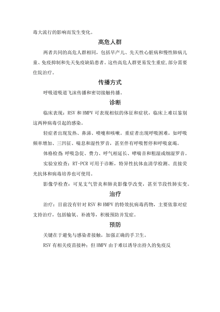 临床人类偏肺病毒与呼吸道合胞病毒等结构致病机制感染率高危人群传播方式诊断治疗预防及鉴别.docx_第2页