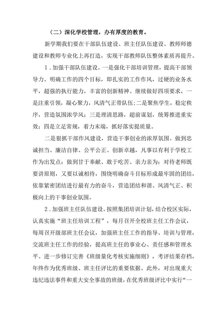 中学20232024学年度第二学期学校工作计划_001.docx_第3页