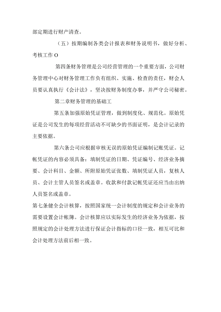 公司财务管理制度范文4篇.docx_第2页