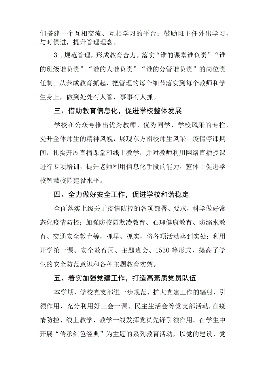 中学2023年度第一学期工作计划执行完成情况.docx_第3页