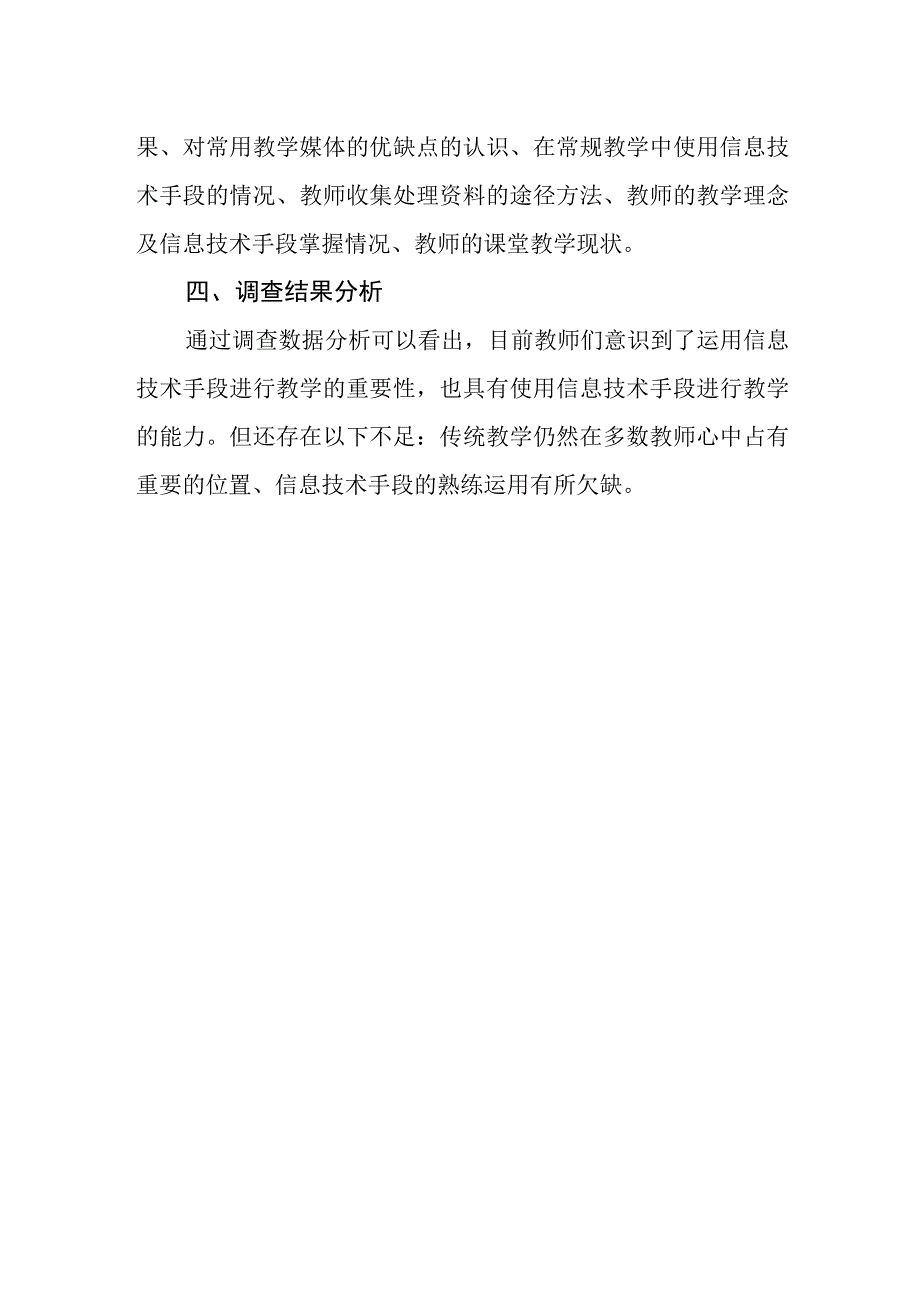 中学教师问卷调查报告.docx_第2页