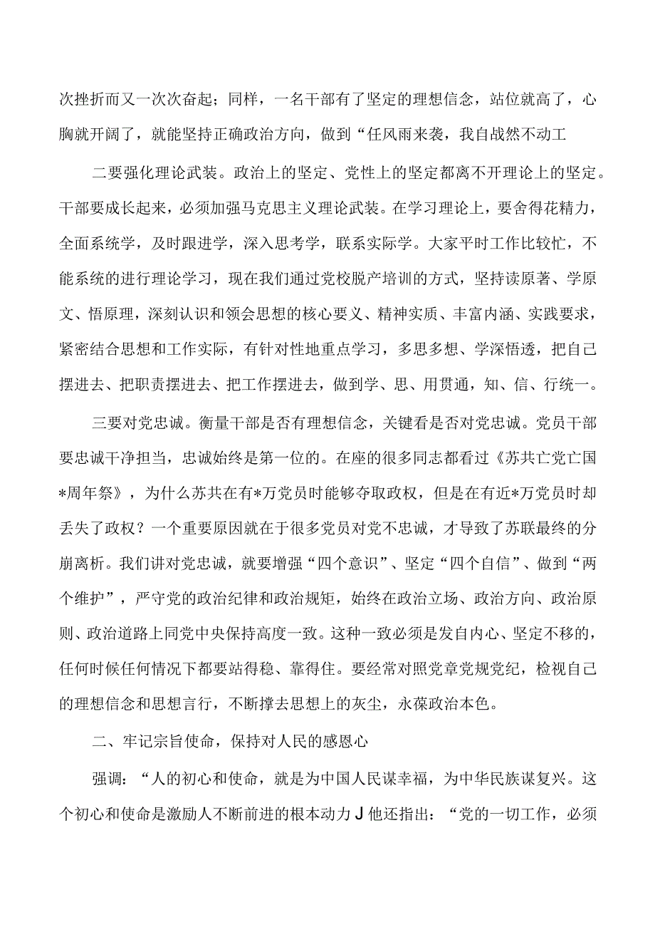 中青年培训班开班式讲稿.docx_第2页