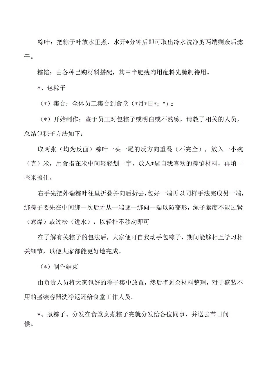 公司端午节活动方案.docx_第2页