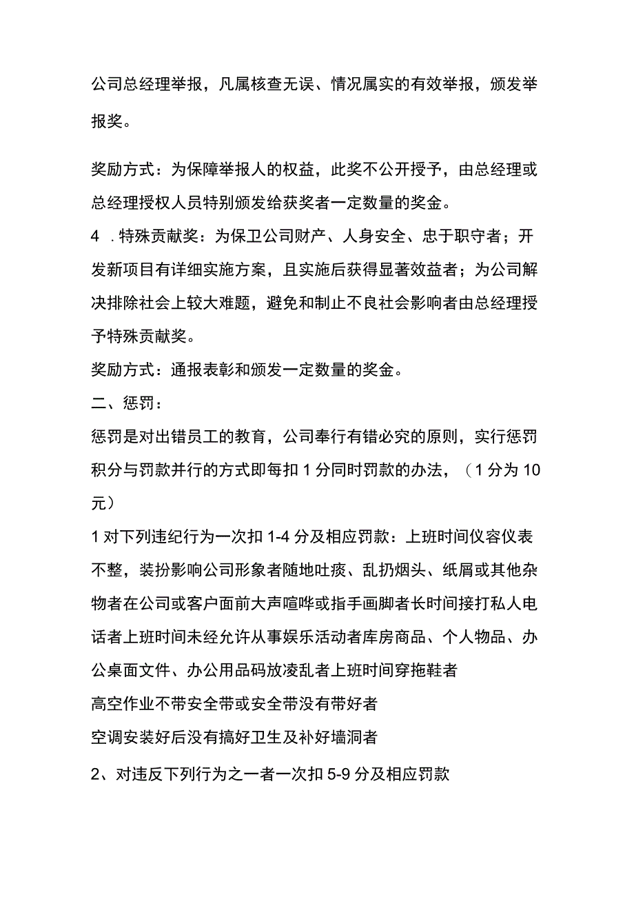 公司职工规章管理制度.docx_第2页