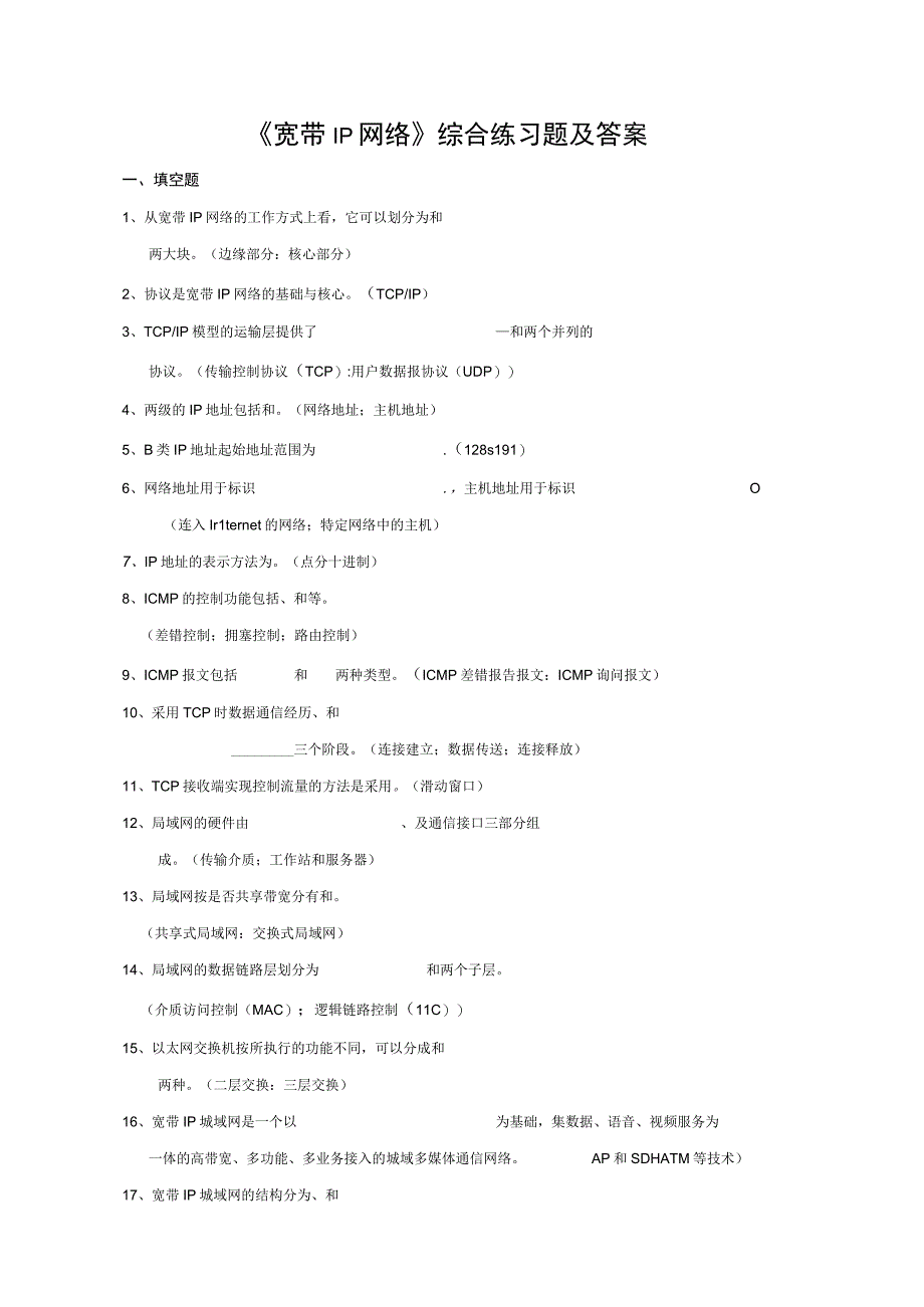 《宽带IP网络》试题及答案解析.docx_第1页