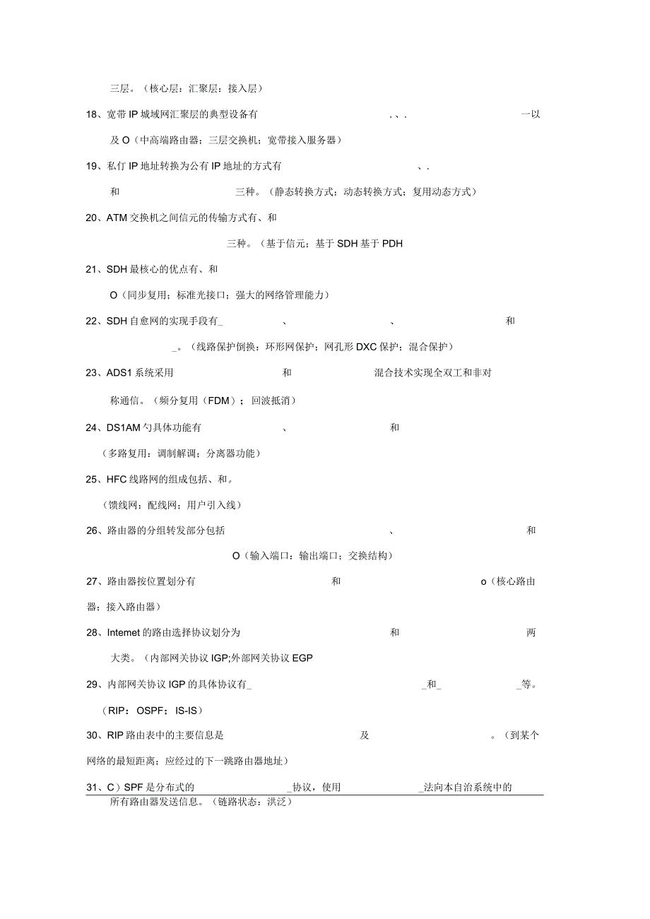 《宽带IP网络》试题及答案解析.docx_第2页