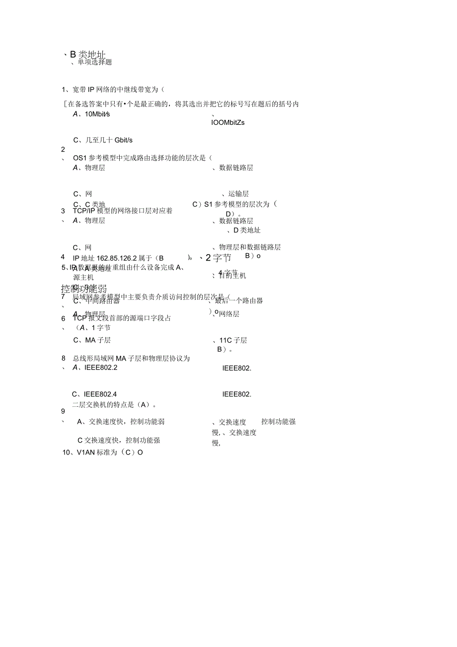 《宽带IP网络》试题及答案解析.docx_第3页