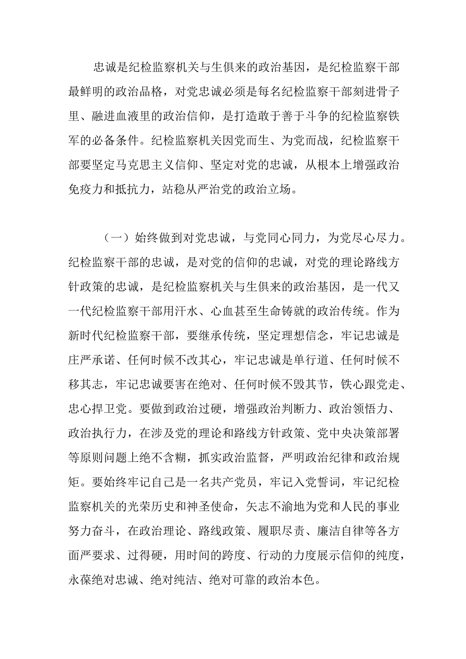 主题教育教育整顿廉政党课讲稿优选范文.docx_第2页