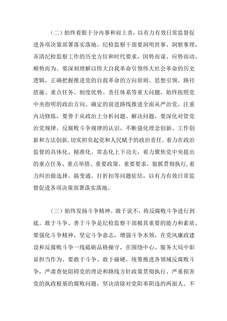 主题教育教育整顿廉政党课讲稿优选范文.docx_第3页