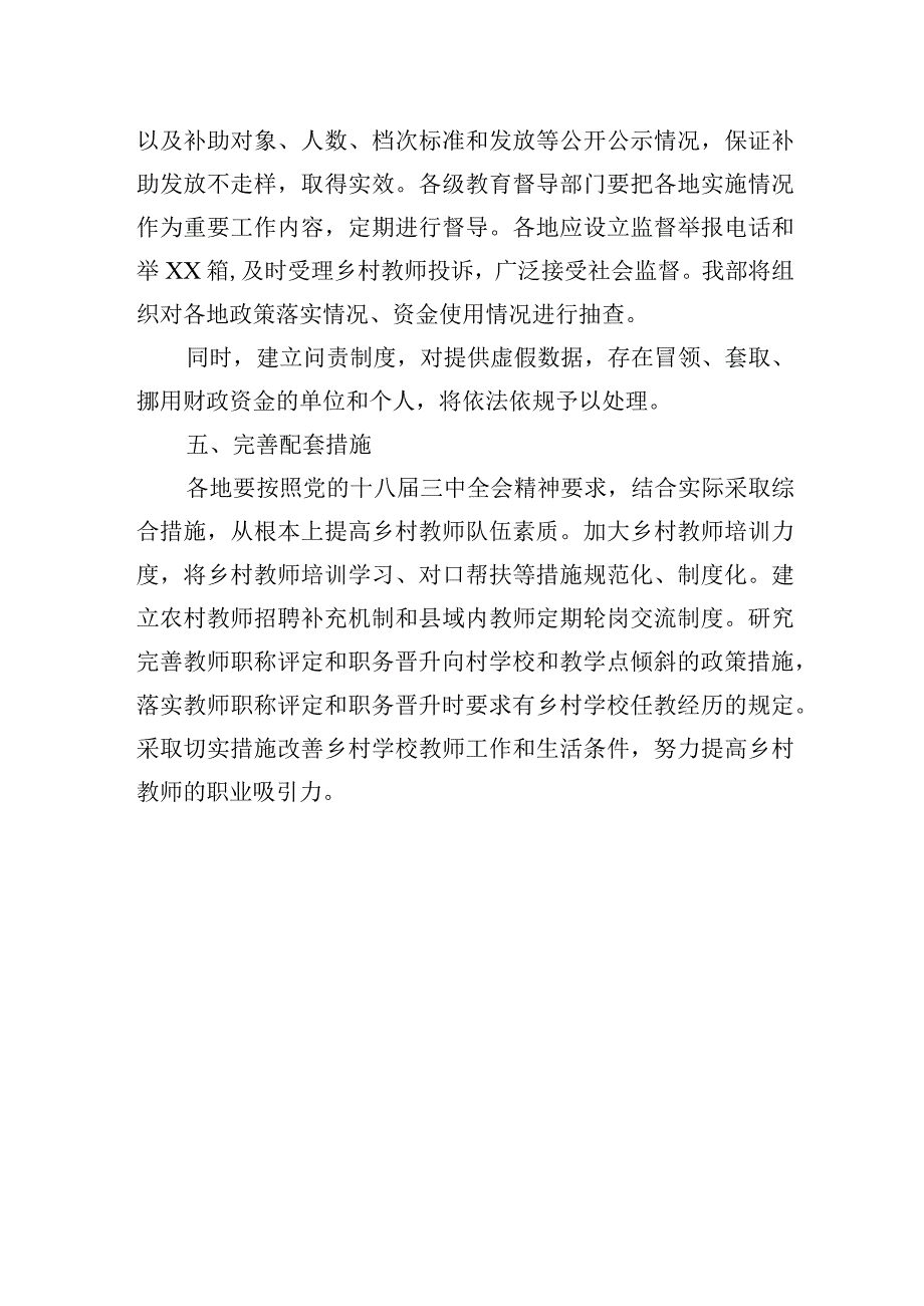 乡村教师生活补助实施方案.docx_第3页