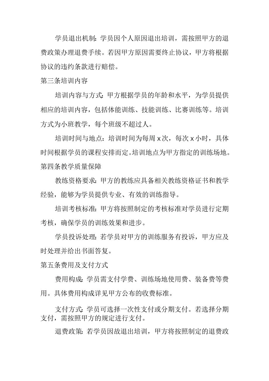 体育培训俱乐部学员训练协议模版两则.docx_第2页