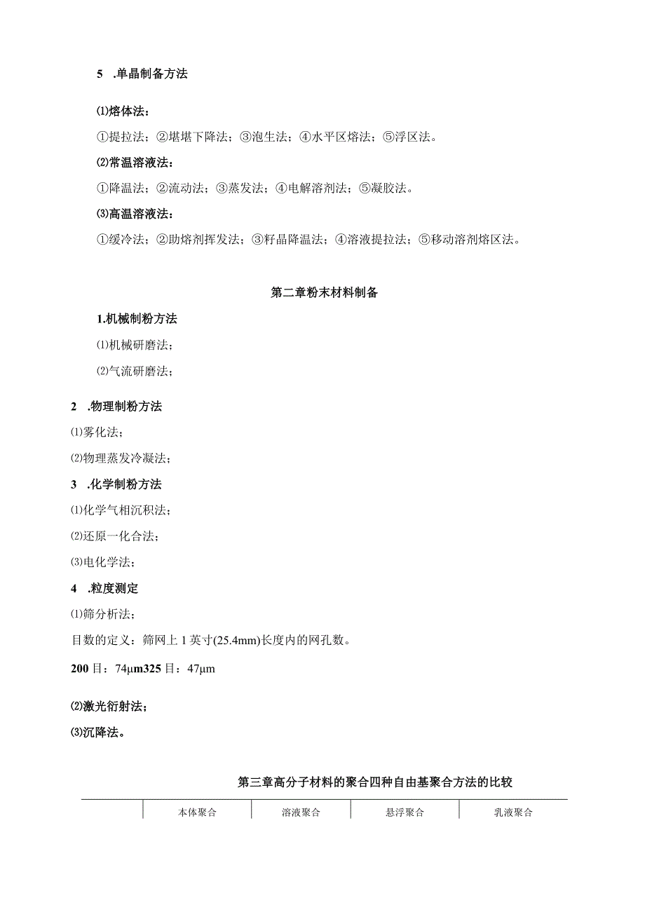 《材料工程基础》教案.docx_第3页