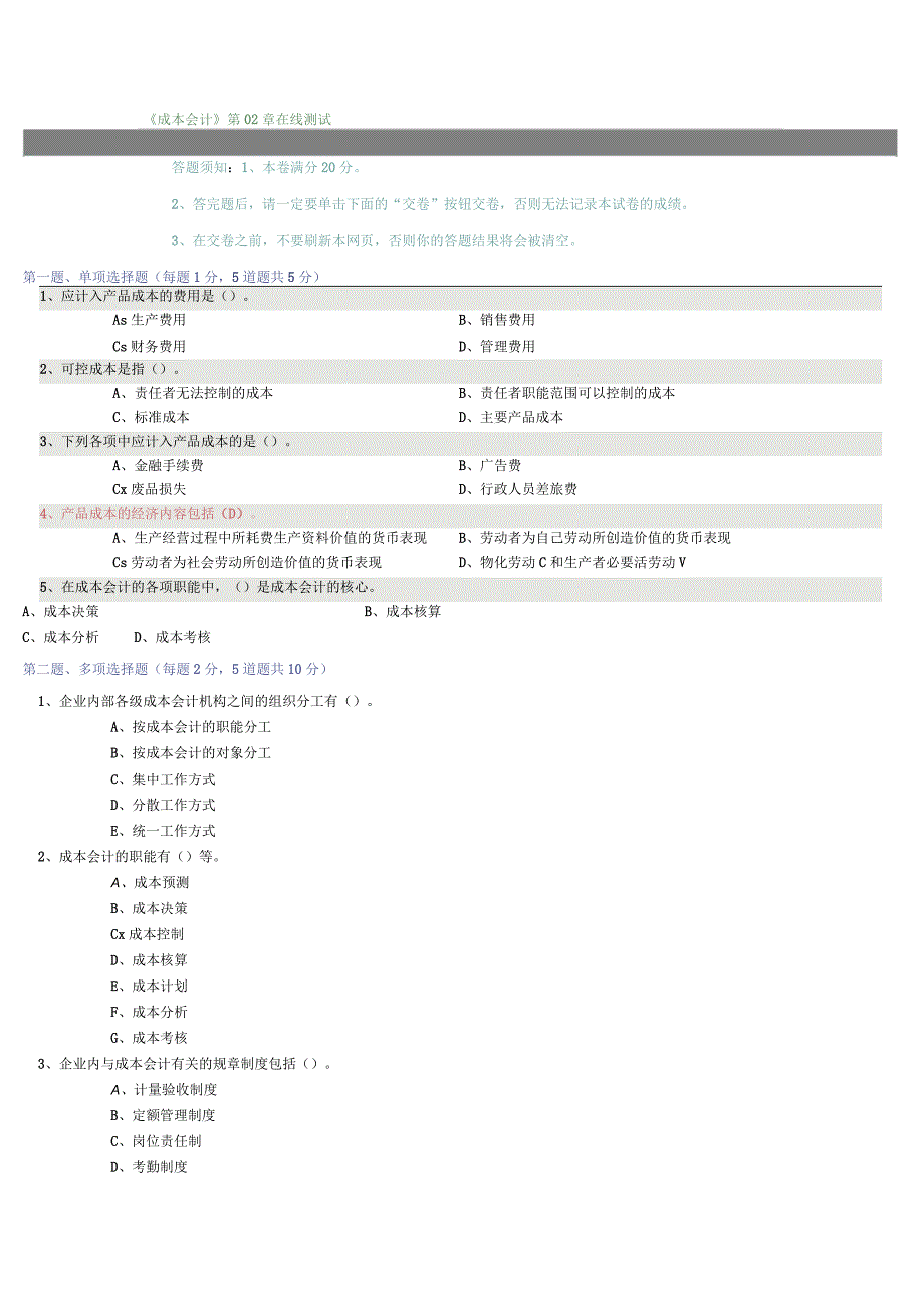 《成本会计》第02章在线测试.docx_第1页