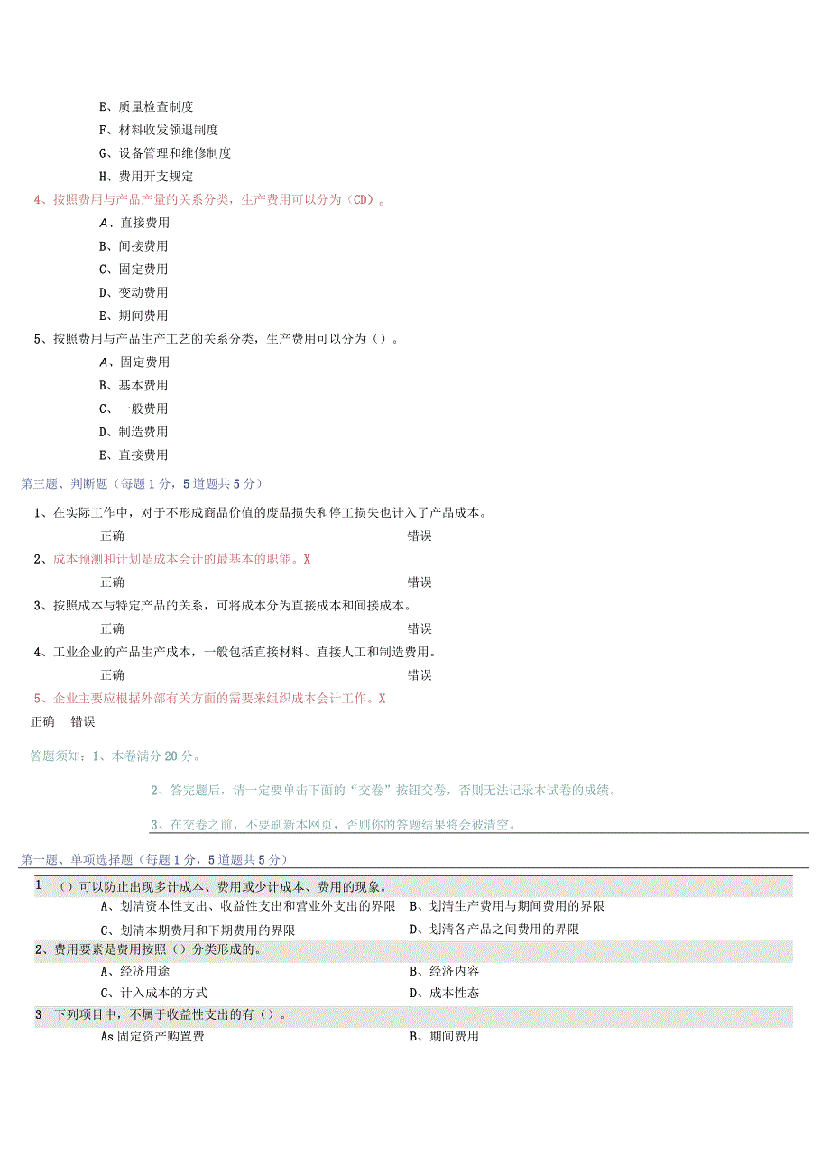 《成本会计》第02章在线测试.docx_第2页