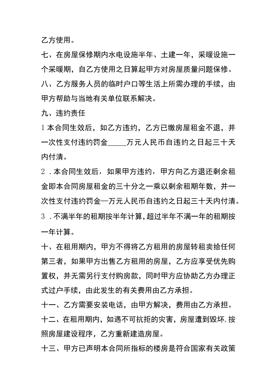 公司租房合同模板.docx_第2页