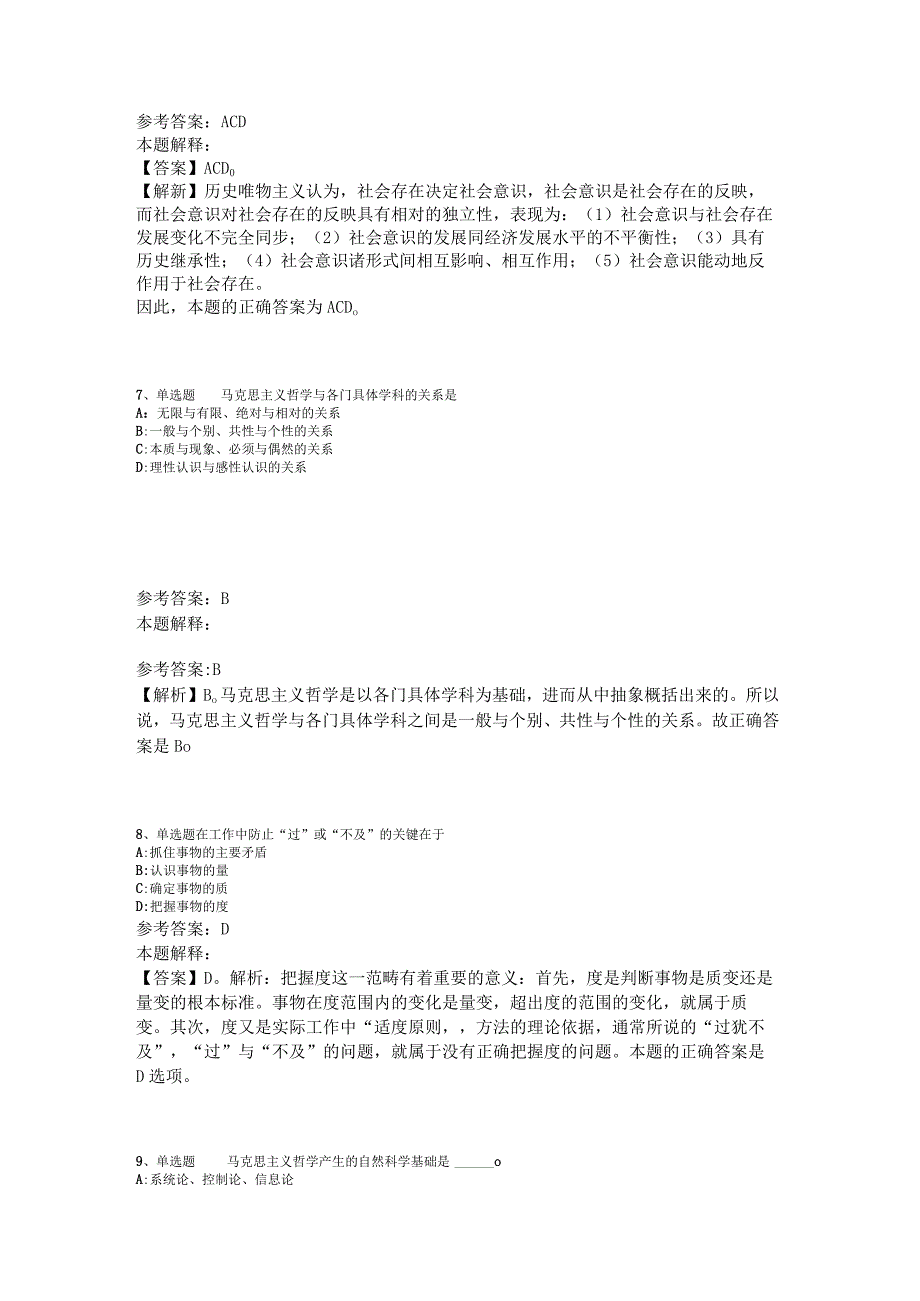 事业单位考试大纲考点特训《马哲》2023年版_3.docx_第3页