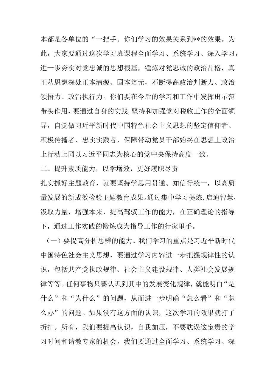 主题教育专题党课：深学笃用 知行合一 把主题教育成果转化为推动工作的强大动力优选范文.docx_第3页