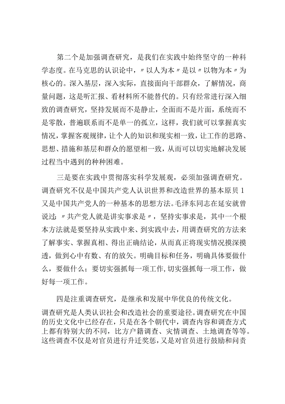 公司第三期读书班研讨发言材料.docx_第2页