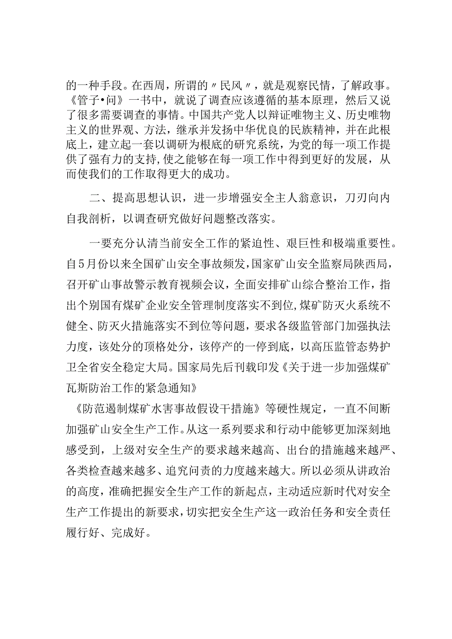 公司第三期读书班研讨发言材料.docx_第3页