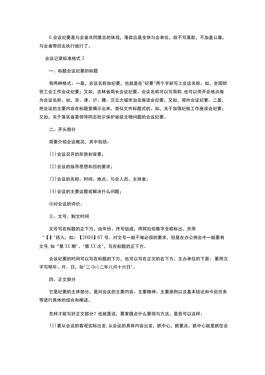 会议记录标准格式.docx_第2页