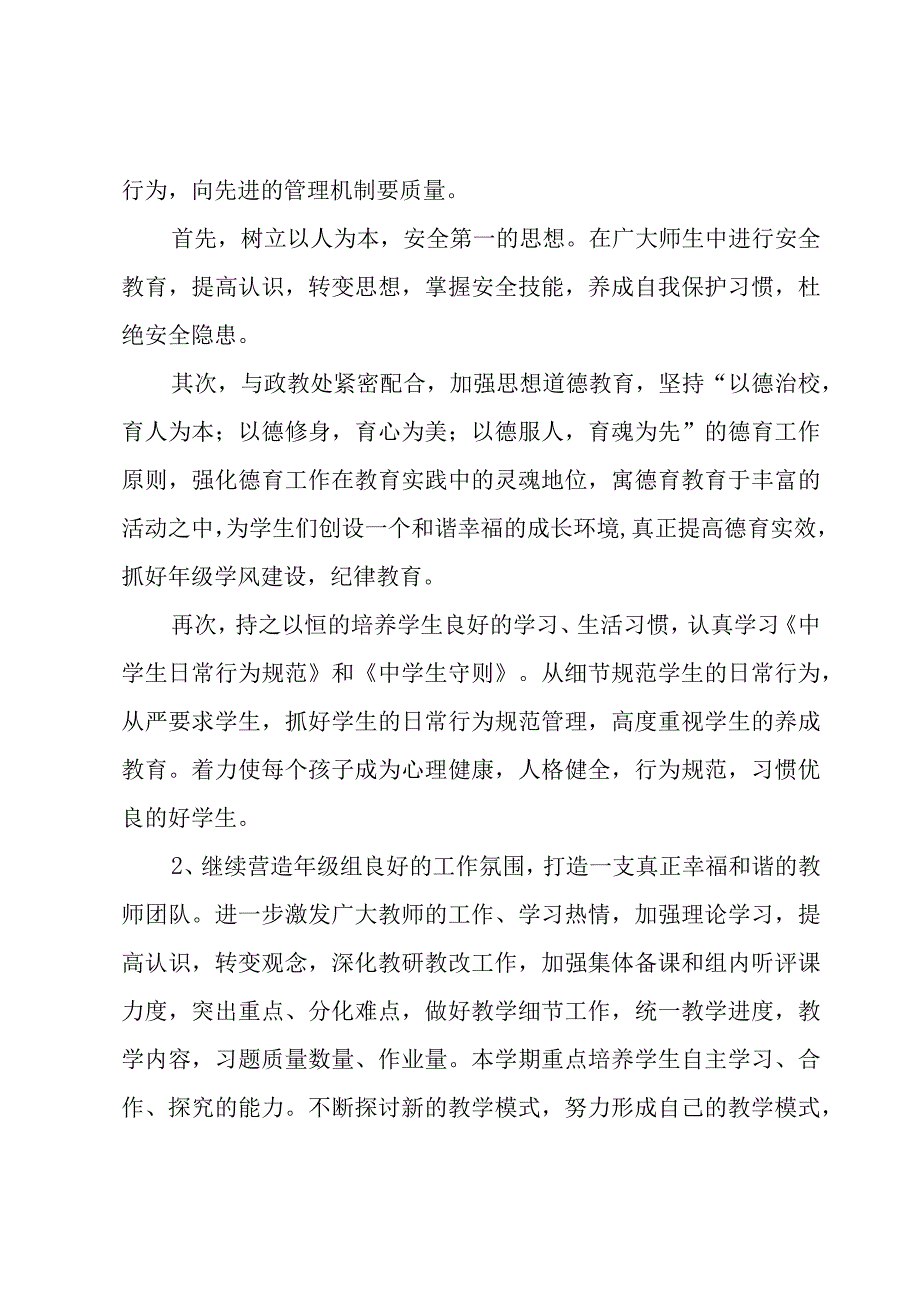 二年级工作计划模板锦集7篇.docx_第3页