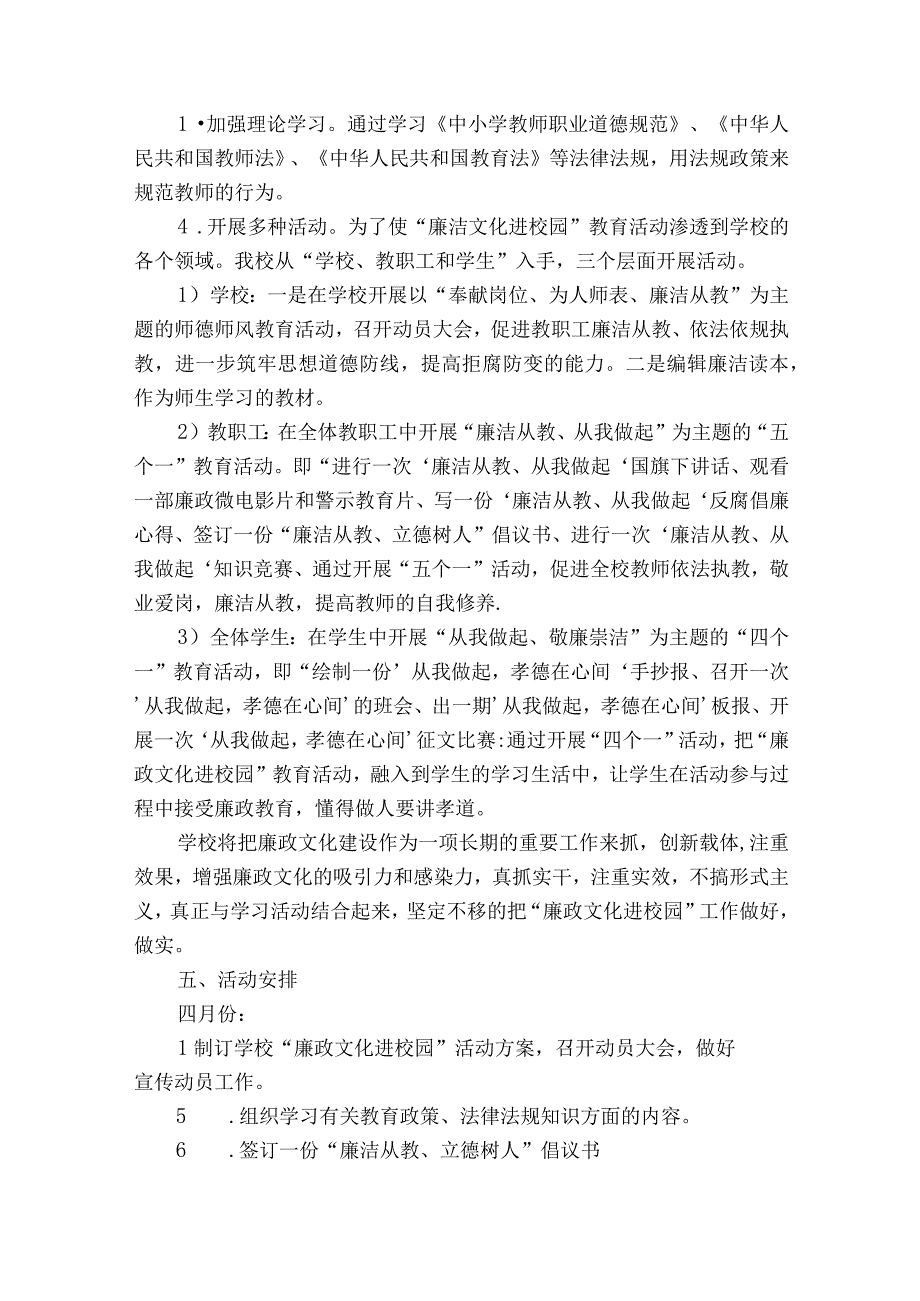 中小学校党风廉政建设存在主要问题及整改措施范文通用14篇.docx_第2页