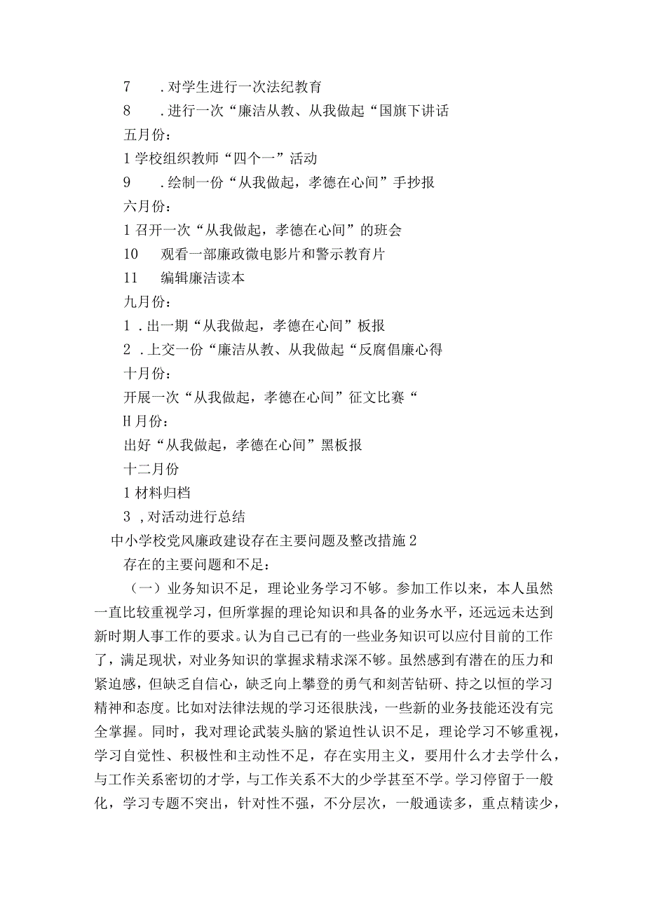 中小学校党风廉政建设存在主要问题及整改措施范文通用14篇.docx_第3页