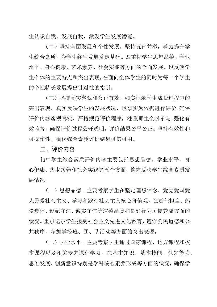 佛山市初中学生综合素质评价实施方案2023.docx_第2页