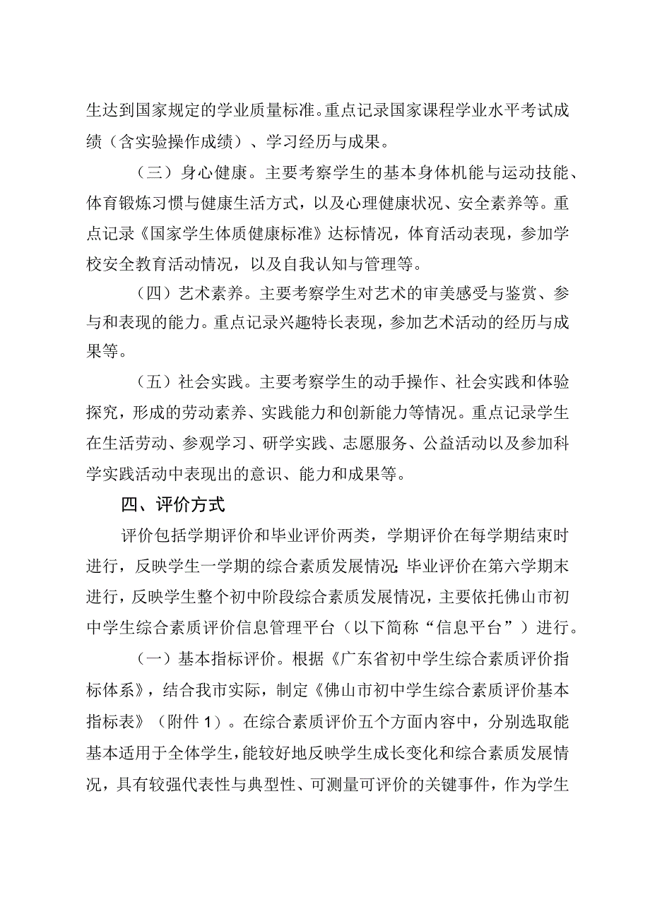 佛山市初中学生综合素质评价实施方案2023.docx_第3页