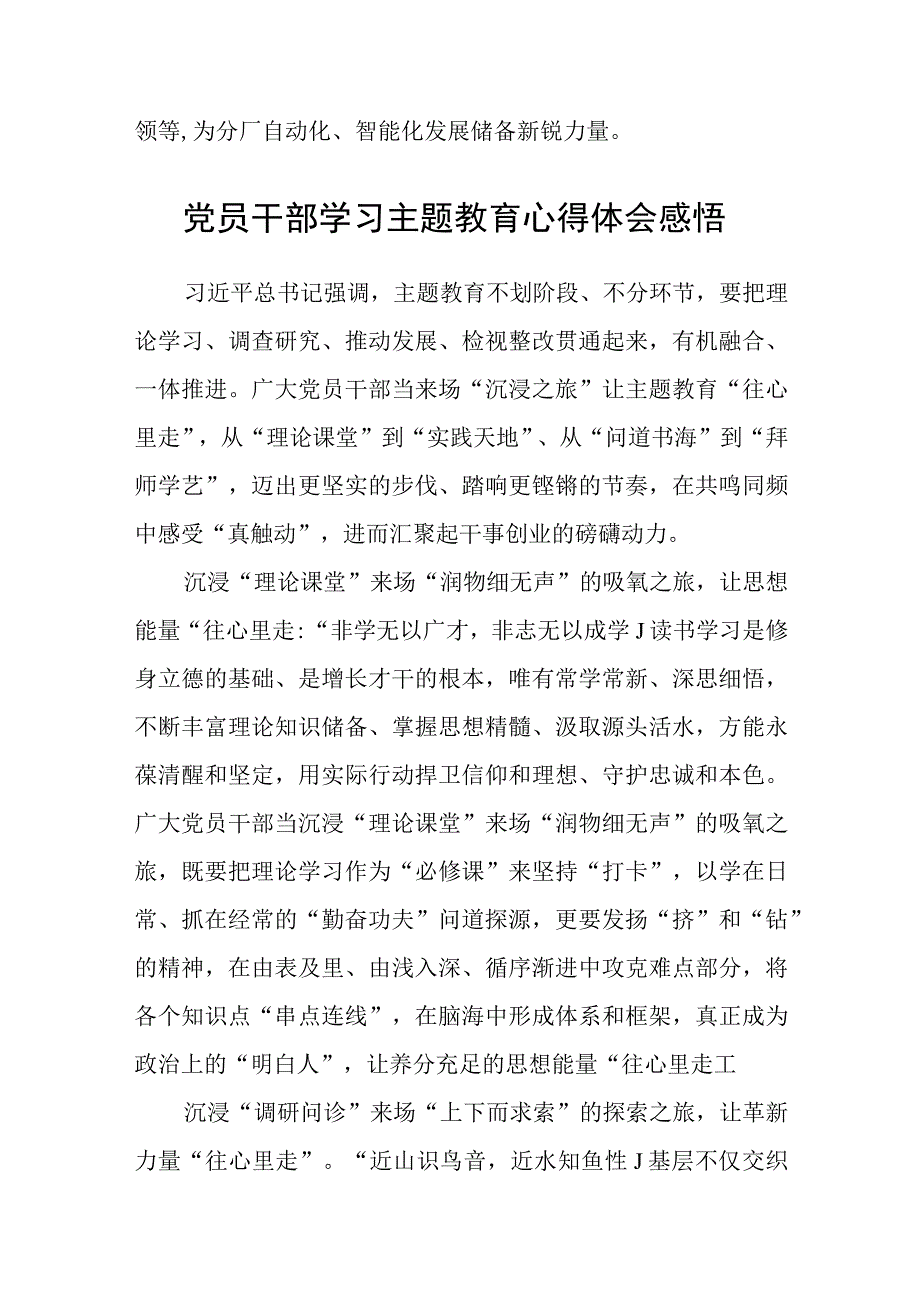 党员干部主题教育学习心得感悟3篇精选范文.docx_第3页