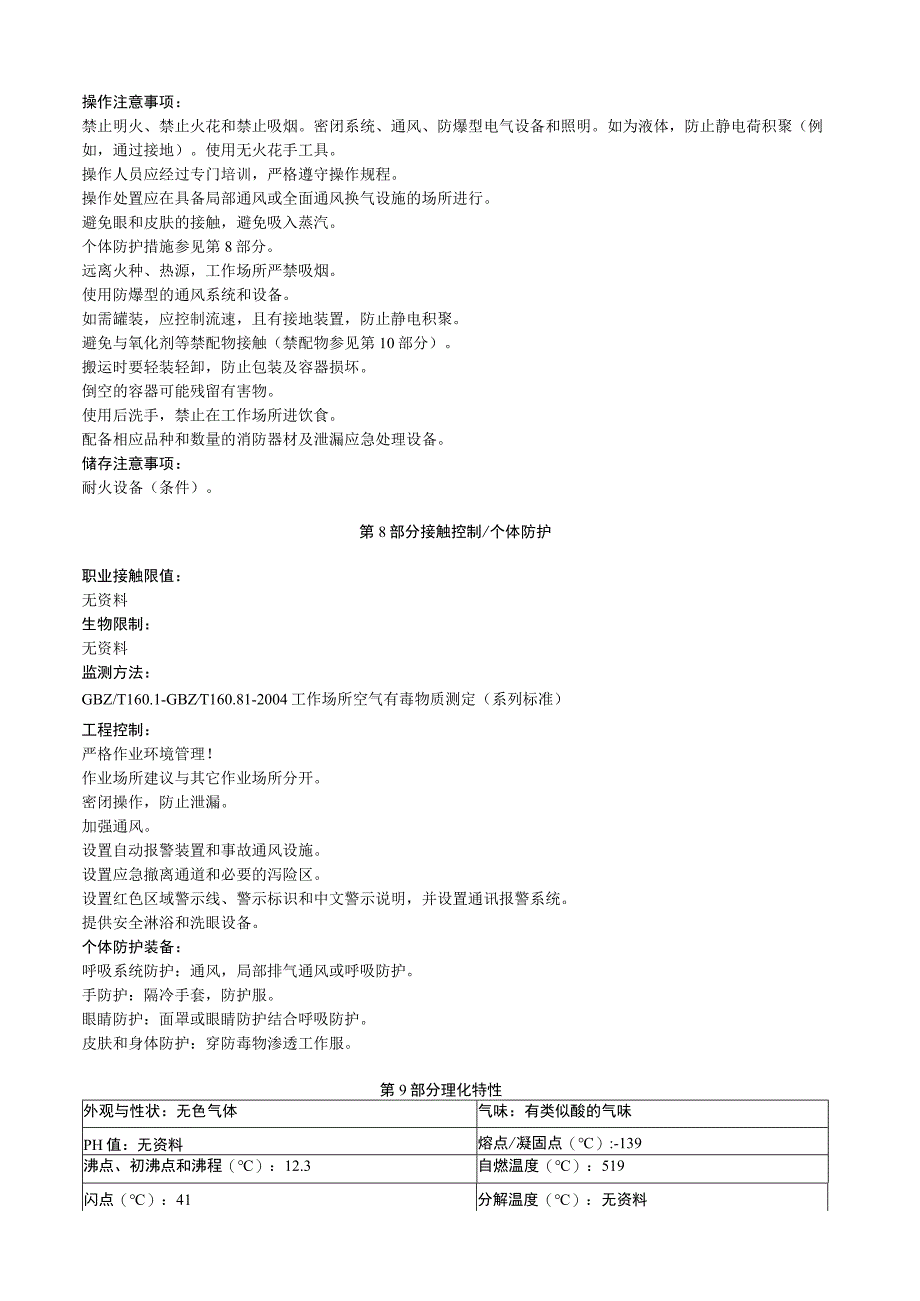 乙基氯安全技术说明书MSDS.docx_第3页