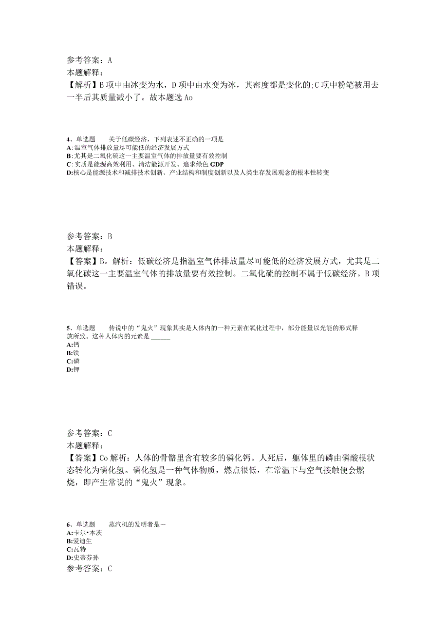 事业单位考试大纲考点特训《科技生活》2023年版.docx_第2页