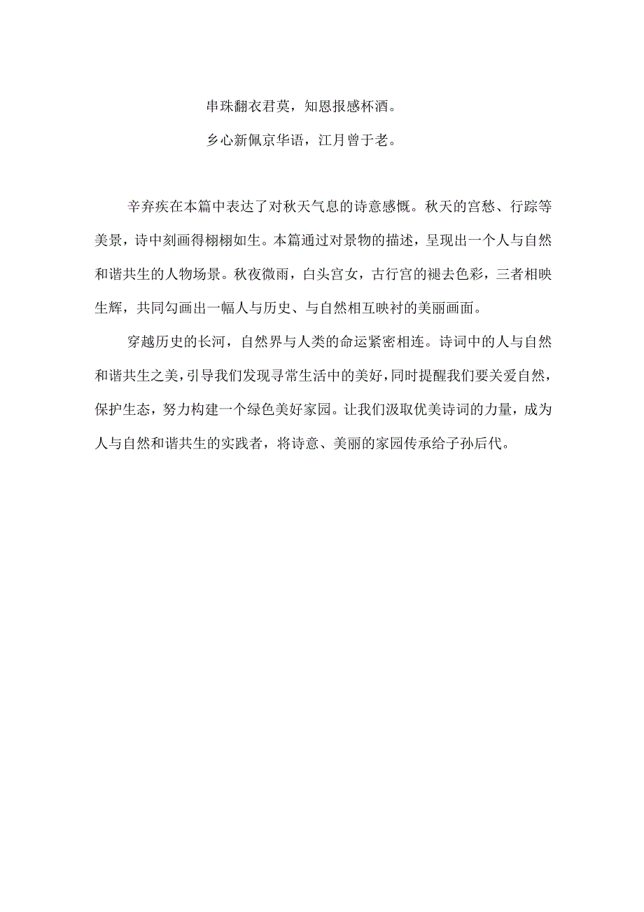 人与自然和谐共生的优美诗词赏析.docx_第3页