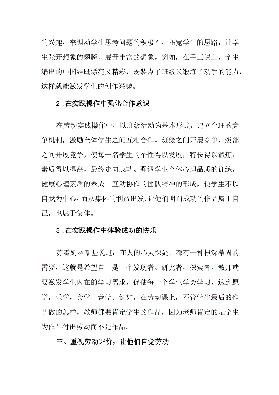 中学劳动教育开展情况.docx_第2页