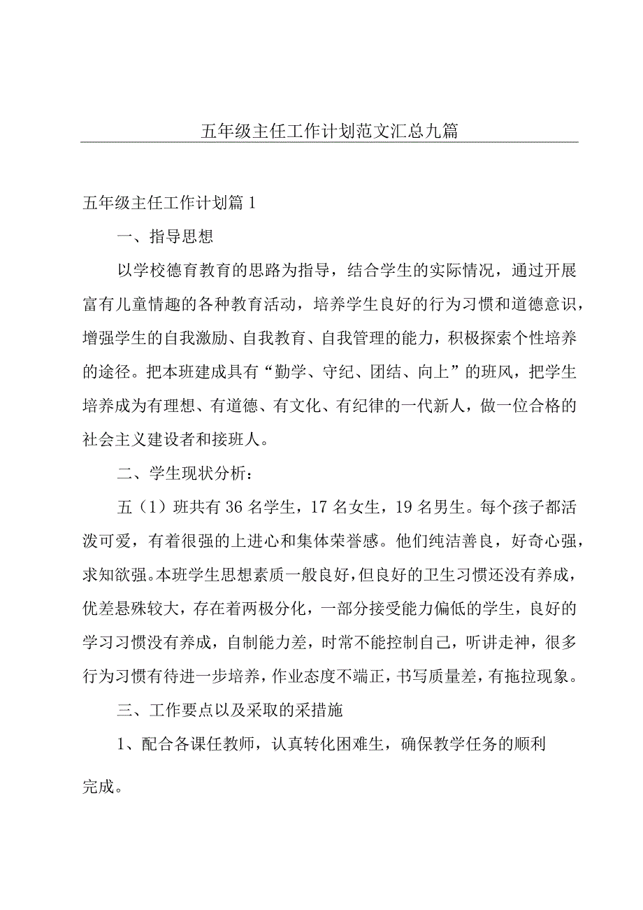 五年级主任工作计划范文汇总九篇.docx_第1页