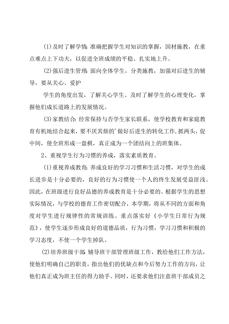 五年级主任工作计划范文汇总九篇.docx_第2页