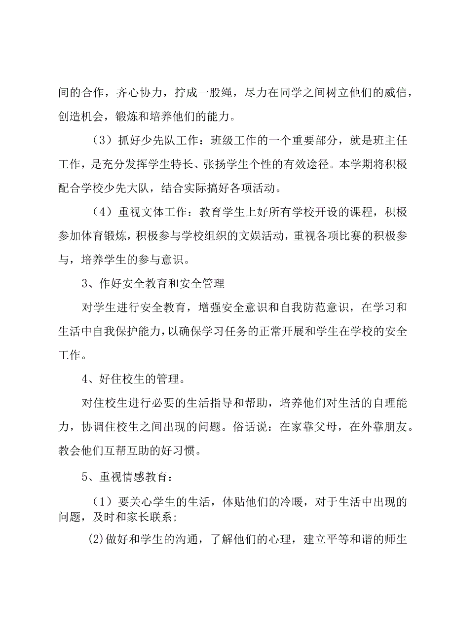 五年级主任工作计划范文汇总九篇.docx_第3页