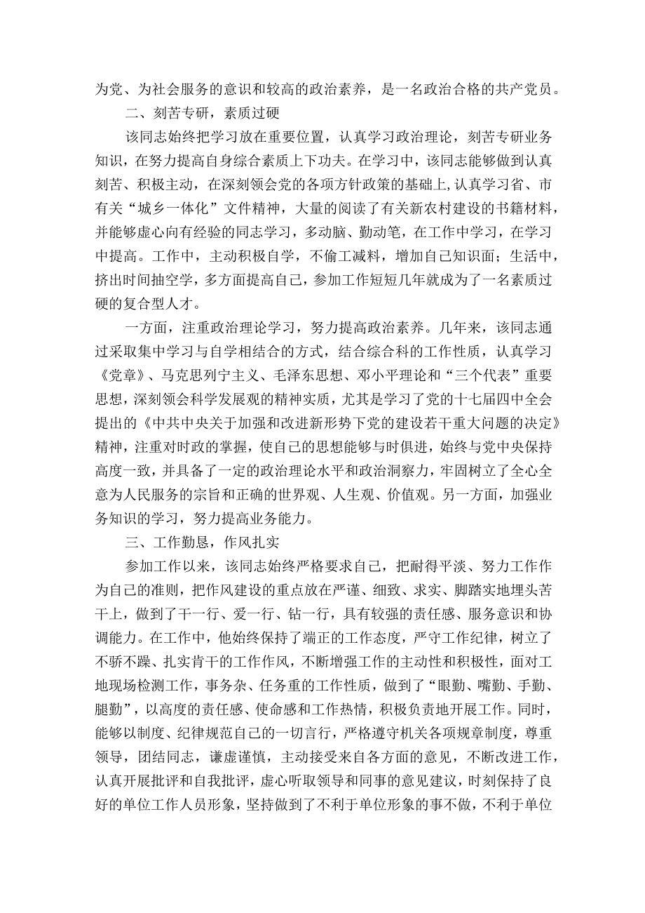 优秀党员先进事迹材料十九篇.docx_第2页