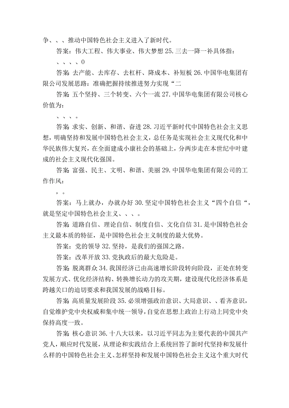 党员应知应会通用4篇.docx_第3页