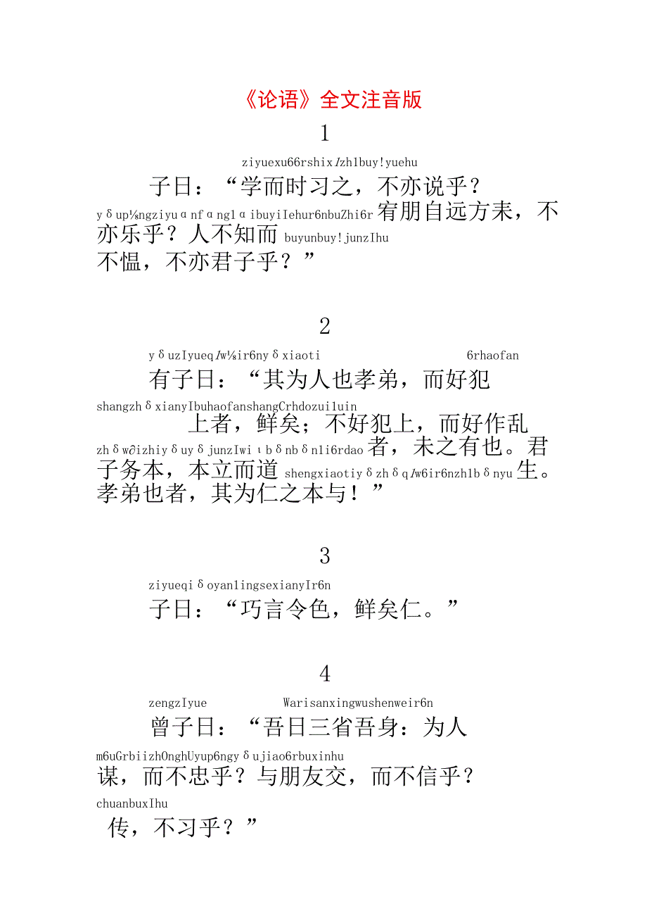 《论语》全文注音版.docx_第1页