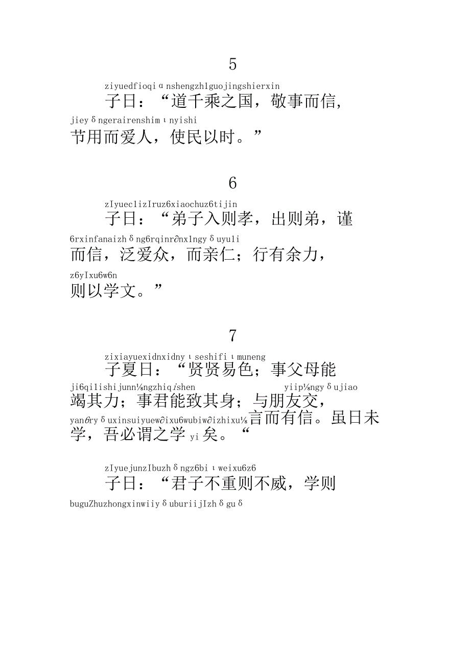 《论语》全文注音版.docx_第2页