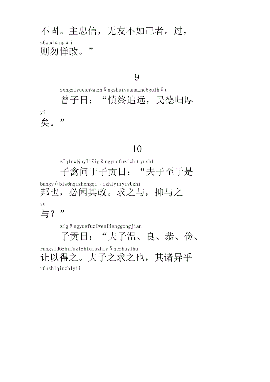 《论语》全文注音版.docx_第3页